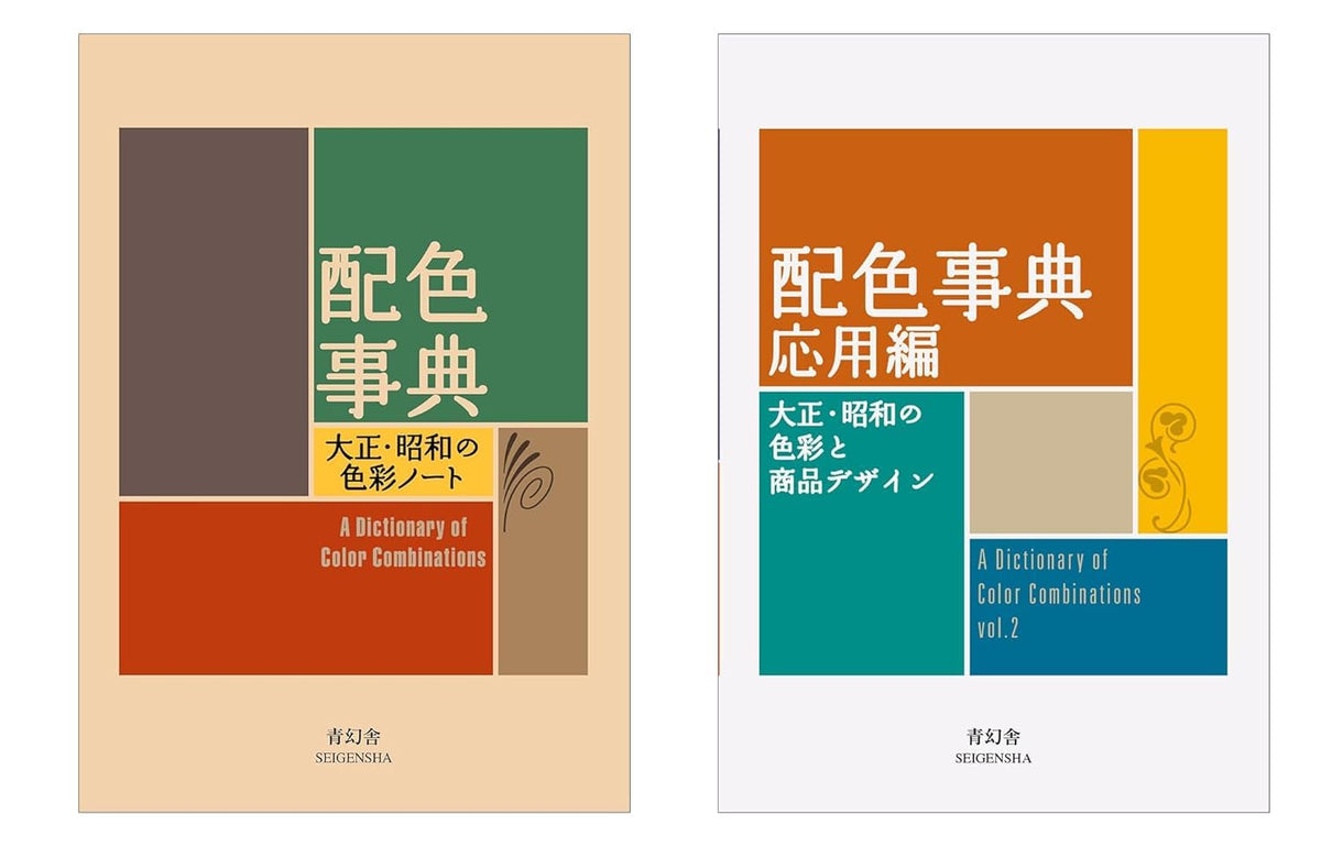 A Dictionary of Color Combinations Vol. 1 & Vol. 2 Set