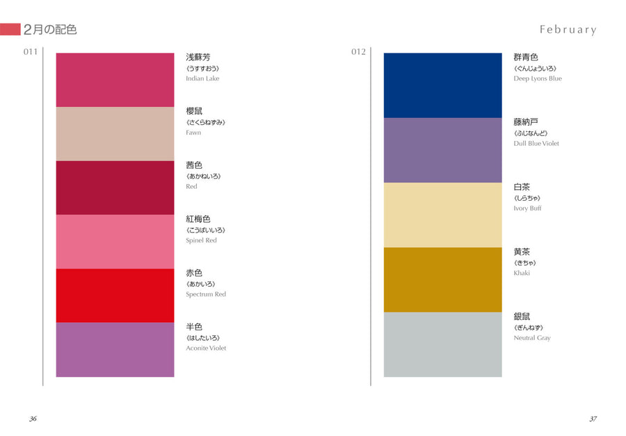 Vol. 2: February palettes 011–012