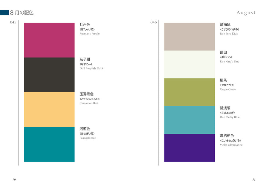 Vol. 2: August palettes 045–046